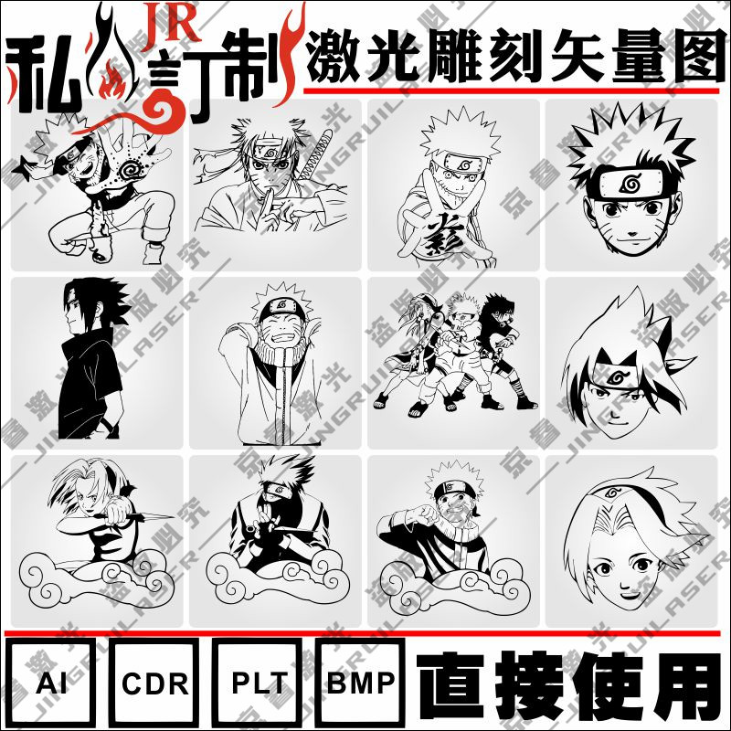 激光雕刻火影忍者矢量图案水杯打火机军牌项链刻字打标机素材模板