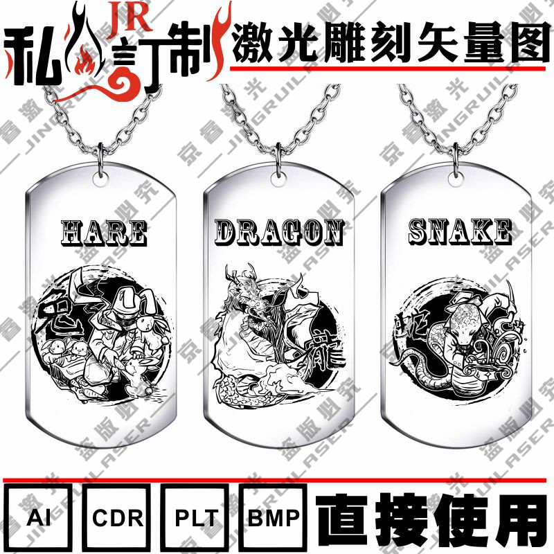 激光打标机十二12生肖雕刻矢量图项链铜打火机军牌刻字模板素材包