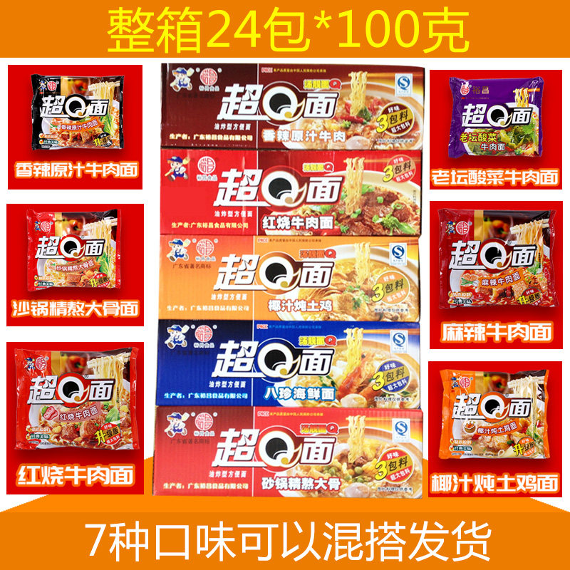裕昌混合装多口味红烧油炸方便面