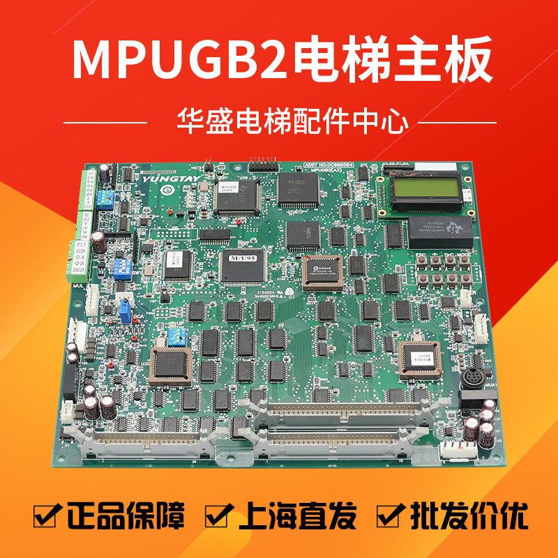 适用于永大电梯ENT主板MPUGB2[A2]DC007565/MPUGB2[A3]/[A0]/[B0]