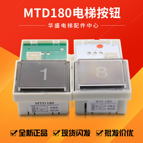 适用于三菱电梯按钮MTD180/DA180