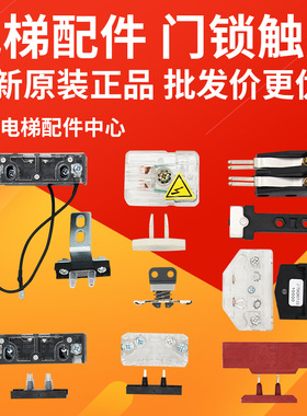 电梯门锁触点AZ-06/300P触点/通力门锁触点/西尔康门锁触点KF9074
