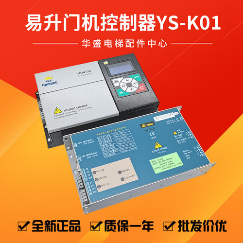 易升门机控制器YS-K01含技术支持