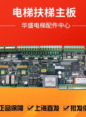 通用电梯扶梯主板EMB 501-B/KM935259G01/KM5130083G01 现货 特价