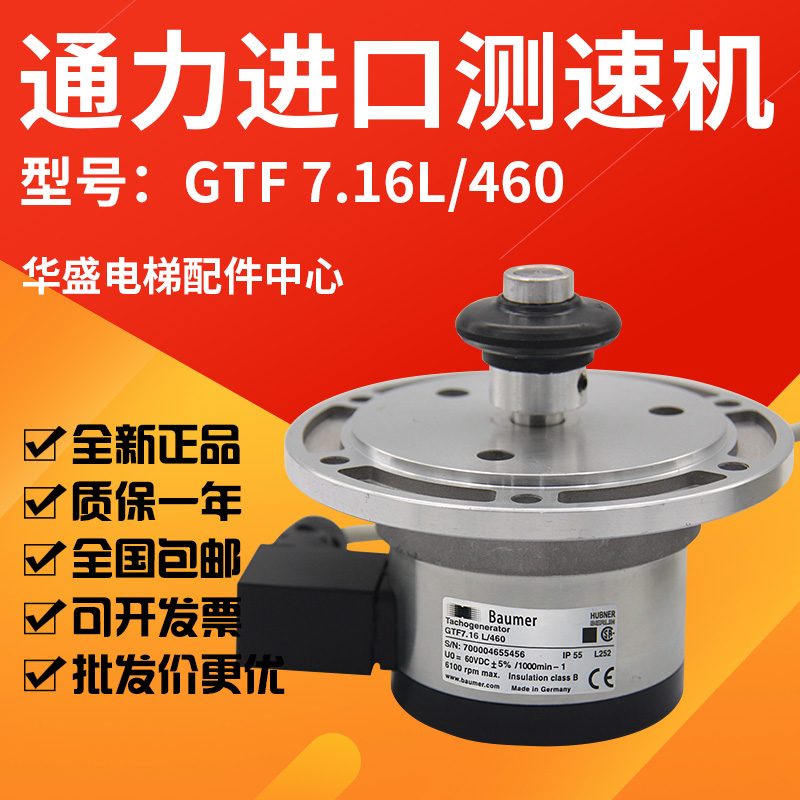 适用通力电梯进口测速机GTF 7.16L/460/KM274999/KM982792G33无刷 五金/工具 其他机电五金 原图主图