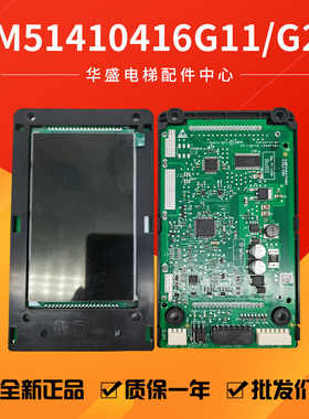 适用于通力电梯外呼液晶显示板KM51410417H02/KM51410416G11/12新