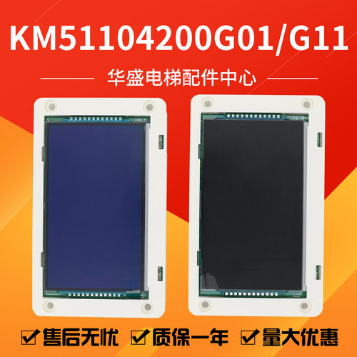 通力电梯外呼液晶显示KM51104200