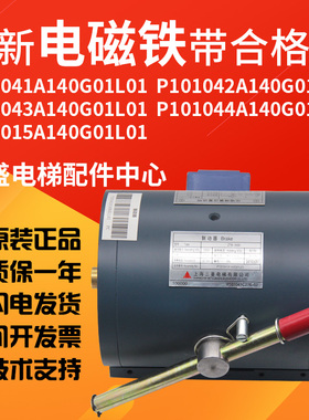 适用于三菱凌云电梯抱闸制动器电磁铁P101041A140G01L01/P101042A