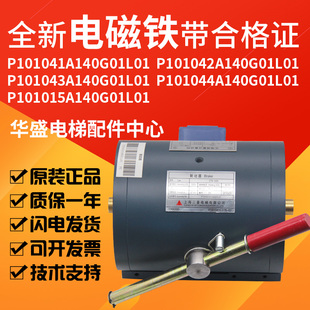 適用于三菱凌云電梯抱閘制動器電磁鐵P101041A140G01L01 P101042A