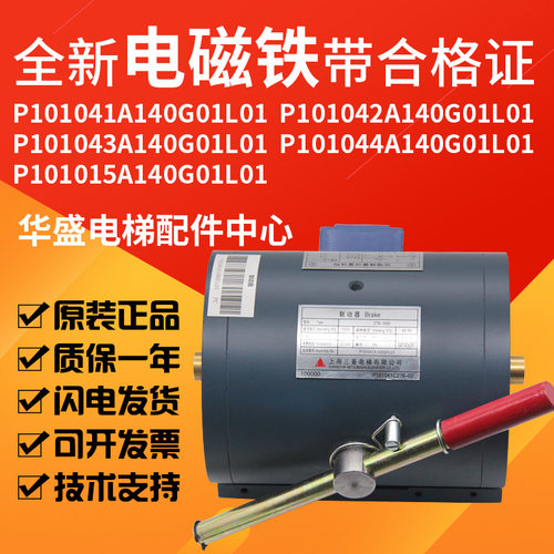 电磁铁P101041A140G01抱闸制动器