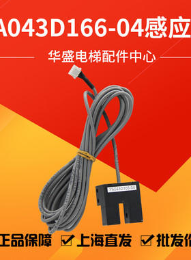 适用三菱电梯门位置感应器/门到位光电开关/YA043D166-04全新现货
