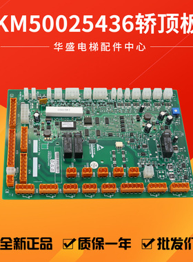 适用于通力电梯轿顶板/LCECCBe板/KM50025436G31/G32/KM50025437