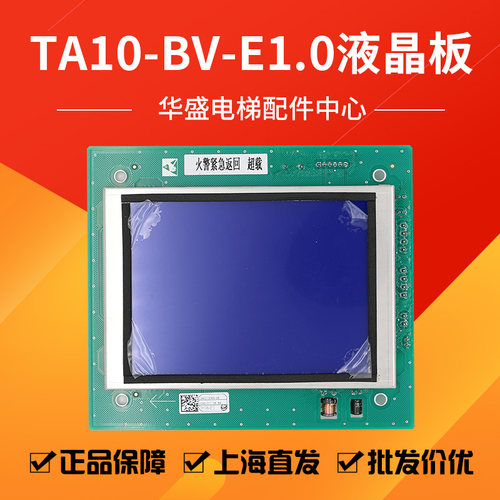 蒂森电梯轿厢显示TA10-BV-E1.0