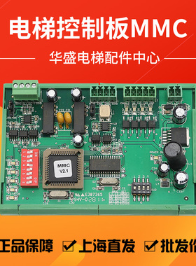 适用于蒂森电梯控制板/远程监控通讯板/监控板MMCV2.1/2.2/G-804B