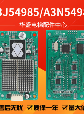 适用于巨人通力电梯外呼显示板BVD191 A3N54986/A3J54985全新现货