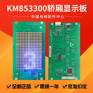 適用于通力轎內(nèi)顯示板KM853300G01 853303H14 KM50017283G01 G11