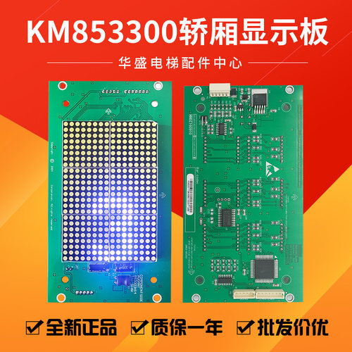 通力电梯轿厢显示板KM853300G01