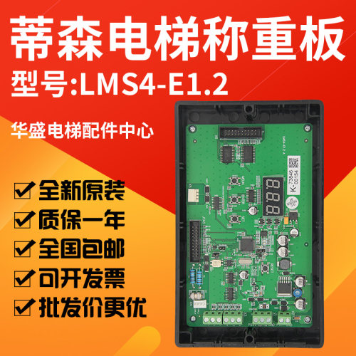 蒂森电梯称重盒LMS4-E1.2全新