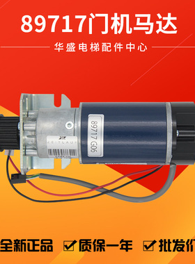 适用于通力电梯门机马达KM89717G06 /89717G08/G04门电机全新现货
