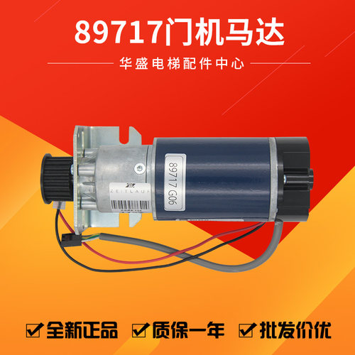 通力电梯门机马达89717G06全新