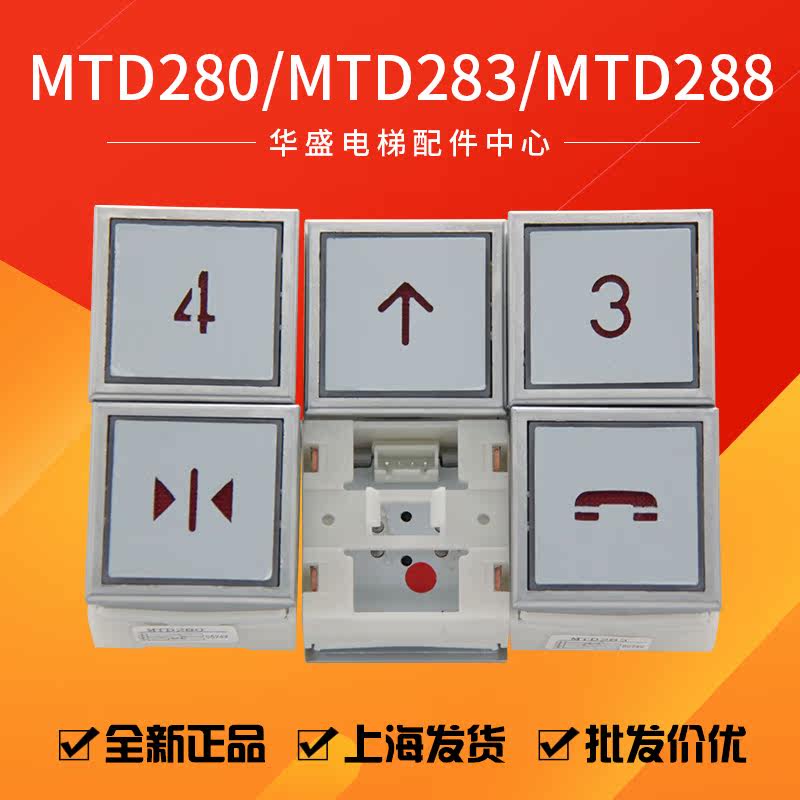 适用蒂森电梯按钮MTD283/MTD288图片
