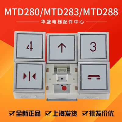 适用蒂森电梯按钮MTD283/MTD288