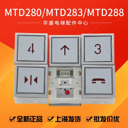 适用蒂森电梯按钮MTD283/MTD288