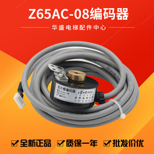Z65AC-08018门机编码器电梯配件