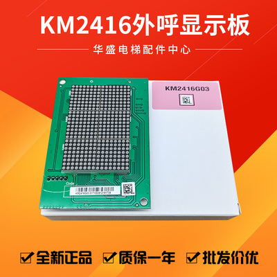 适用于通力电梯外呼板KM2416G03