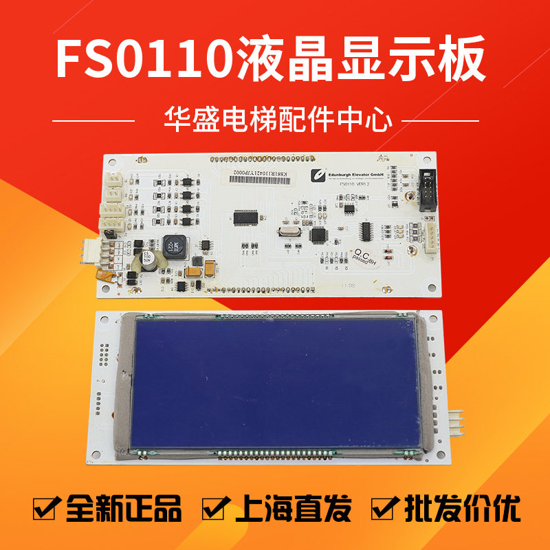 适用于爱登堡电梯外呼显示板FS0110VER1.2外呼液晶显示板特价包邮