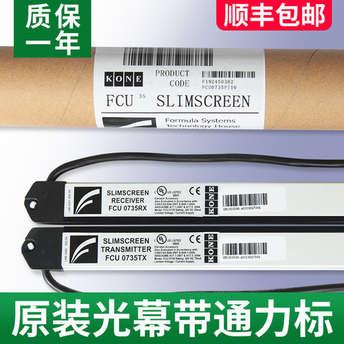 适用于通力电梯光幕/FCU0735 TX/FCU0740RX光幕/牛津KM897294全新 - 封面