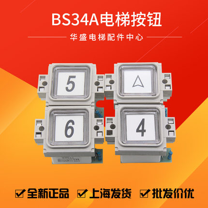 适用于西子奥的斯按钮otis奥的斯配件BS34A按钮开关特惠现货