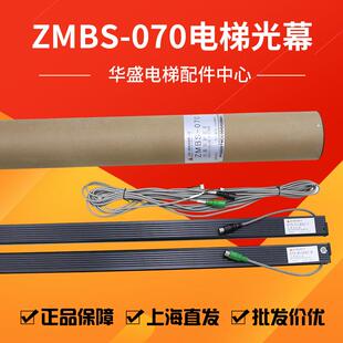 适用于三菱电梯光幕/三菱二合一光幕ZMBS-070/070-T-189C-T/R原装