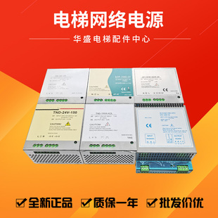 EDP 150D 电梯井道网络电源盒TND 230 150 ST5 HF150W 24V