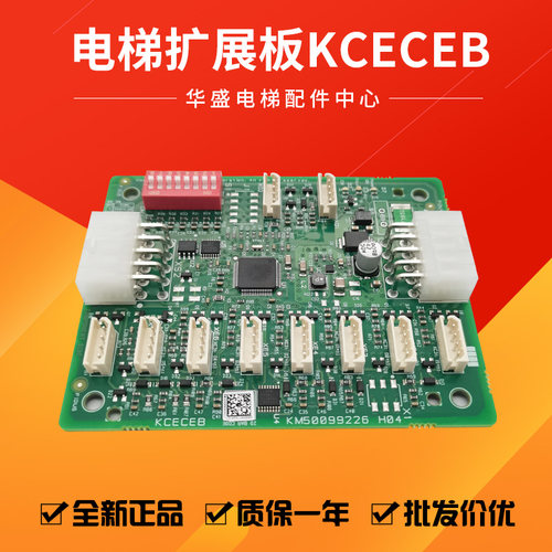 适用于通力电梯扩展板/KCECEB板