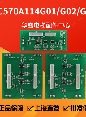 适用于三菱电梯按钮板/操纵箱扩展板/指令板DC570A114G01/G02/G03