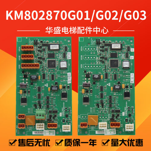 通力电梯并联板KM802870G01/G02