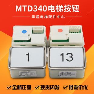 适用于三菱HOPE电梯MTD340按钮DA340外呼轿厢开关门按钮全新现货