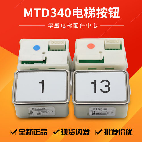 适用于三菱电梯按钮MT340DA340