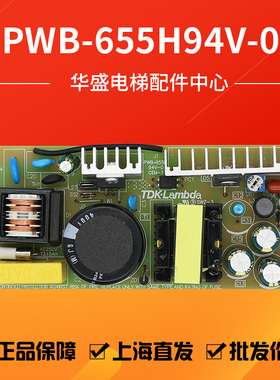 适用于三菱电梯层站电源ZWS30-12/J PWB-655H94V-0 CEM-3电源板新