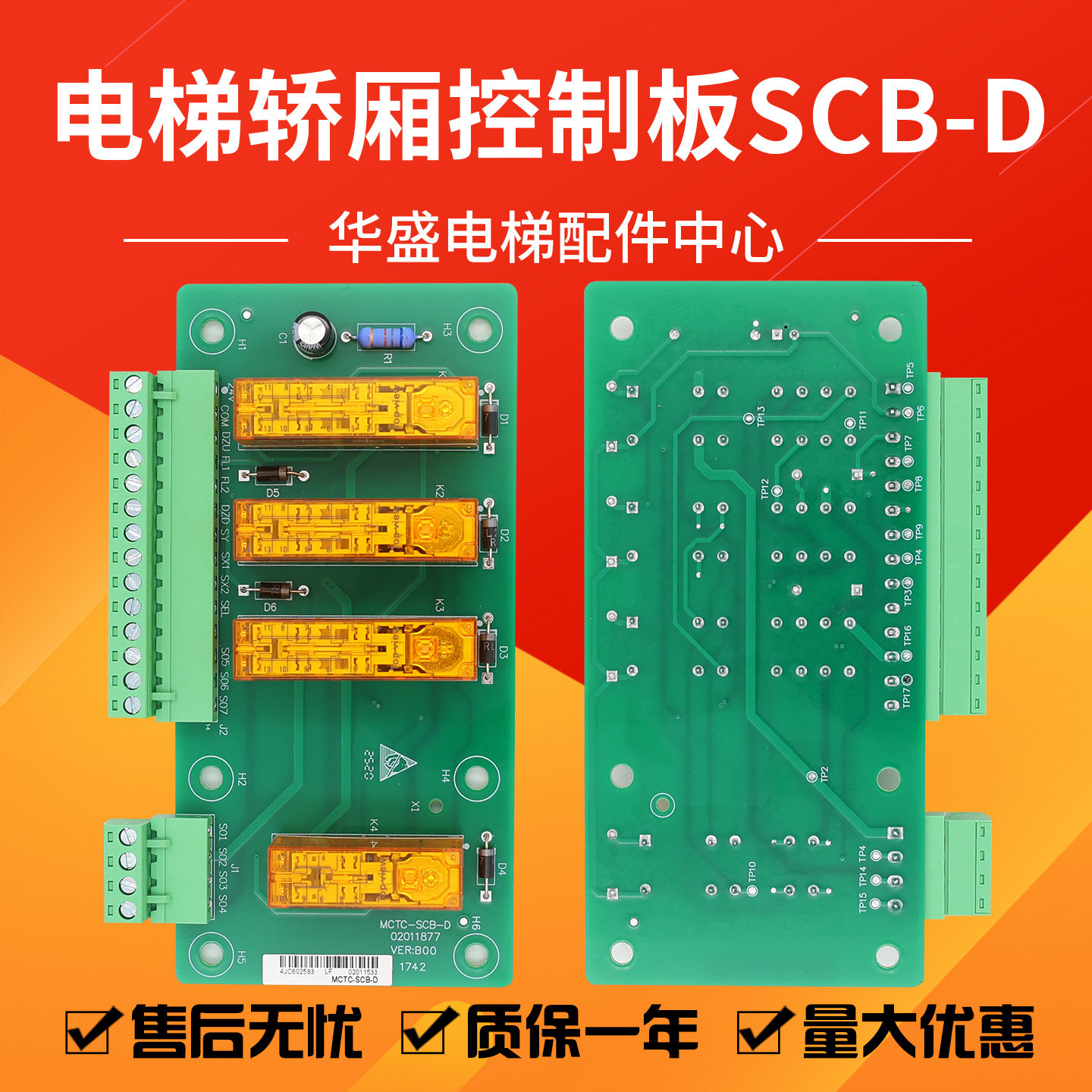 适用于莫纳克电梯继电器板MCTC-SCB-D防止意外移动提前开门模块新
