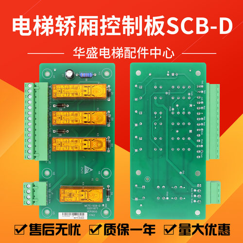 电梯继电器板MCTC-SCB-D