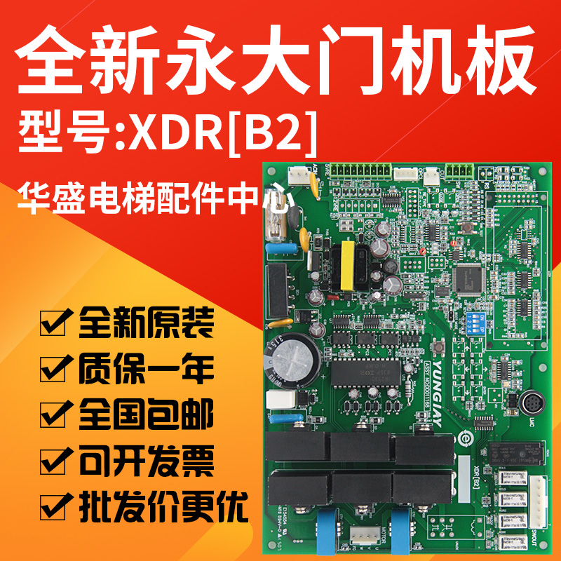 适用于永大XDR电梯门机板全新
