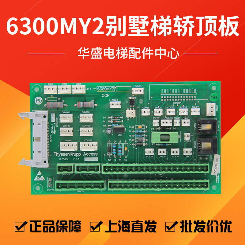 蒂森别墅电梯轿顶板ASSY6300MY2