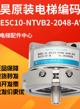 盛昊电梯编码器EL-E5C10NTVB2-2048-AVV替代海德汉1387编码器全新