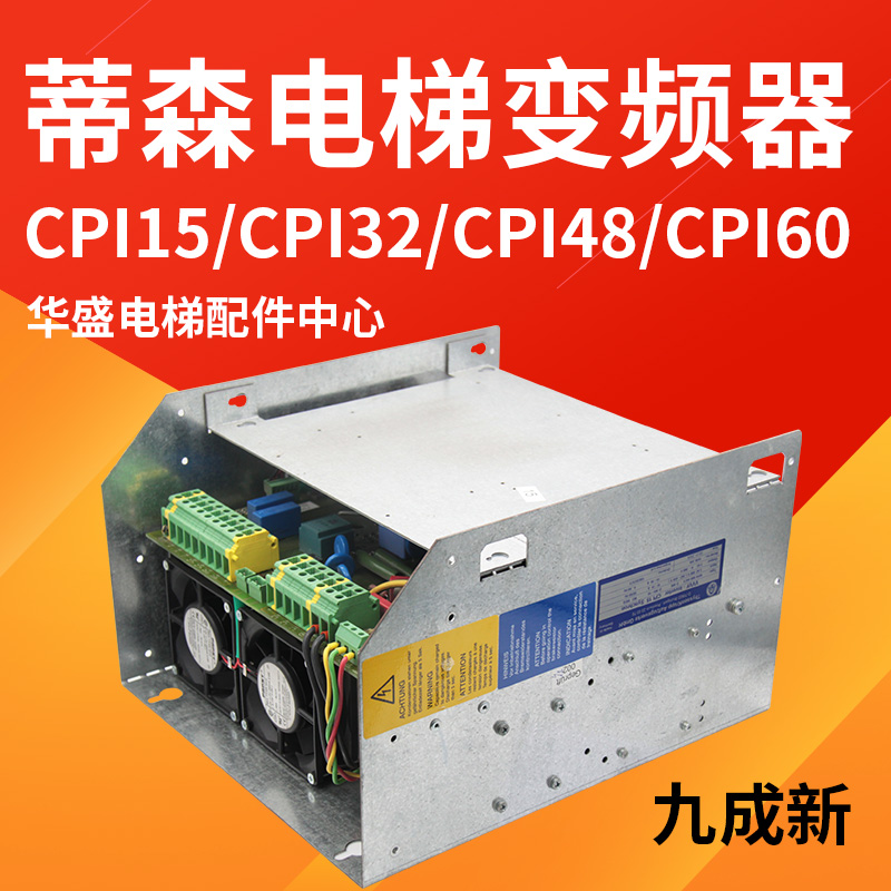 适用于蒂森CPI变频器德国进口
