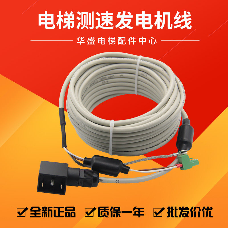 适用于通力测速机配套线KM982792