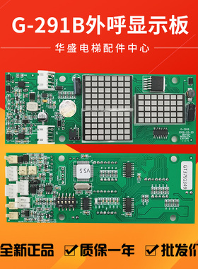 适用于蒂森电梯外呼显示板G-291B 蒂森外呼外招板g-291b 全新原装