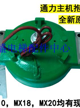 适用于通力主机抱闸MX10/MX18/MX20通力制动器KM650824G02G01特惠