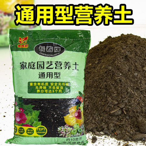 长春牌有机营养土花卉植物通用